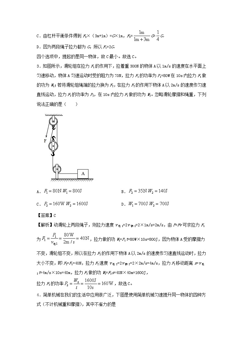 2019_2020学年八年级物理下册12.2滑轮同步培优训练卷含解析新版新人教版02