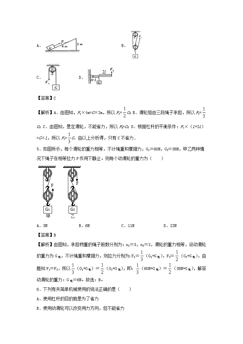 2019_2020学年八年级物理下册12.2滑轮同步培优训练卷含解析新版新人教版03