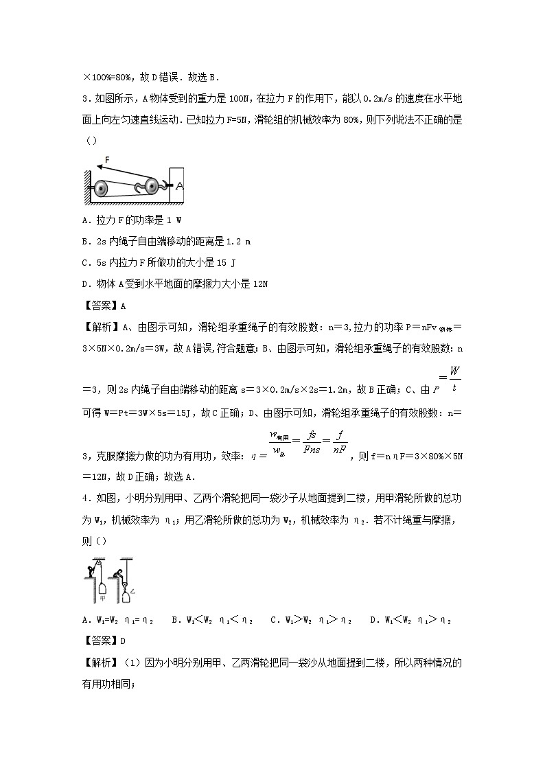 2019_2020学年八年级物理下册12.3机械效率同步培优训练卷含解析新版新人教版02
