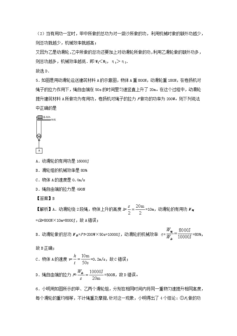 2019_2020学年八年级物理下册12.3机械效率同步培优训练卷含解析新版新人教版03