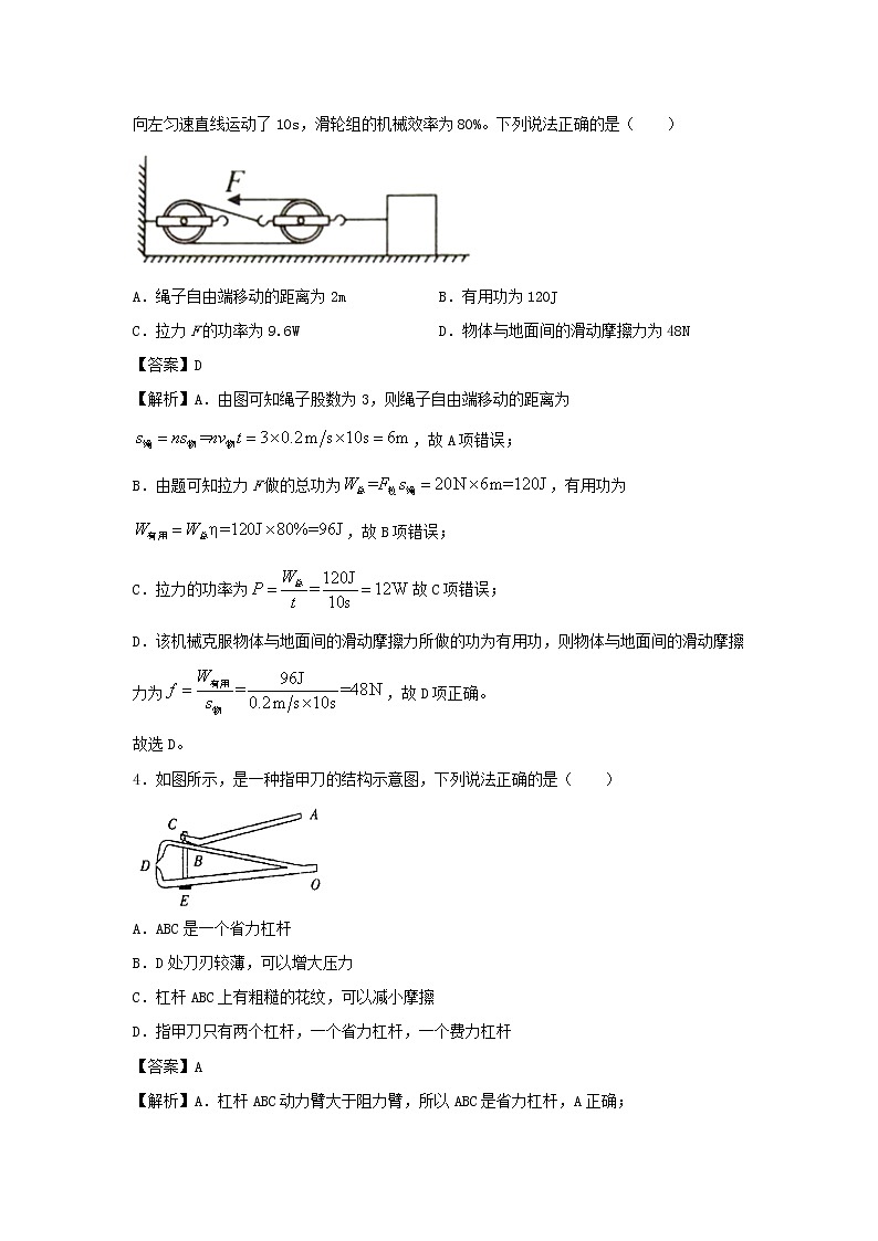 2019_2020学年八年级物理下册第十二章简单机械单元小测含解析新版新人教版第2页