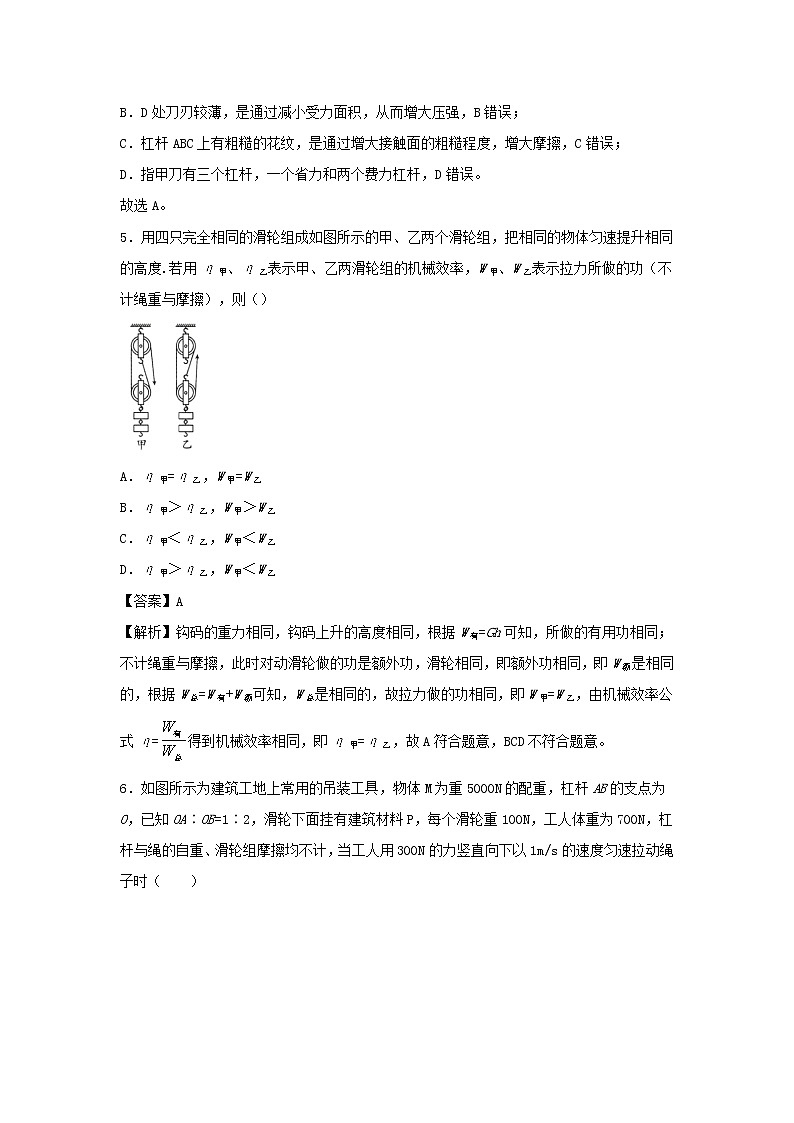 2019_2020学年八年级物理下册第十二章简单机械单元小测含解析新版新人教版第3页