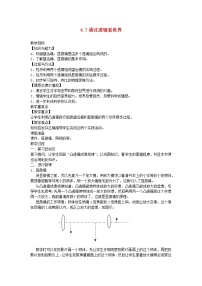 教科版八年级上册7 通过透镜看世界教学设计及反思