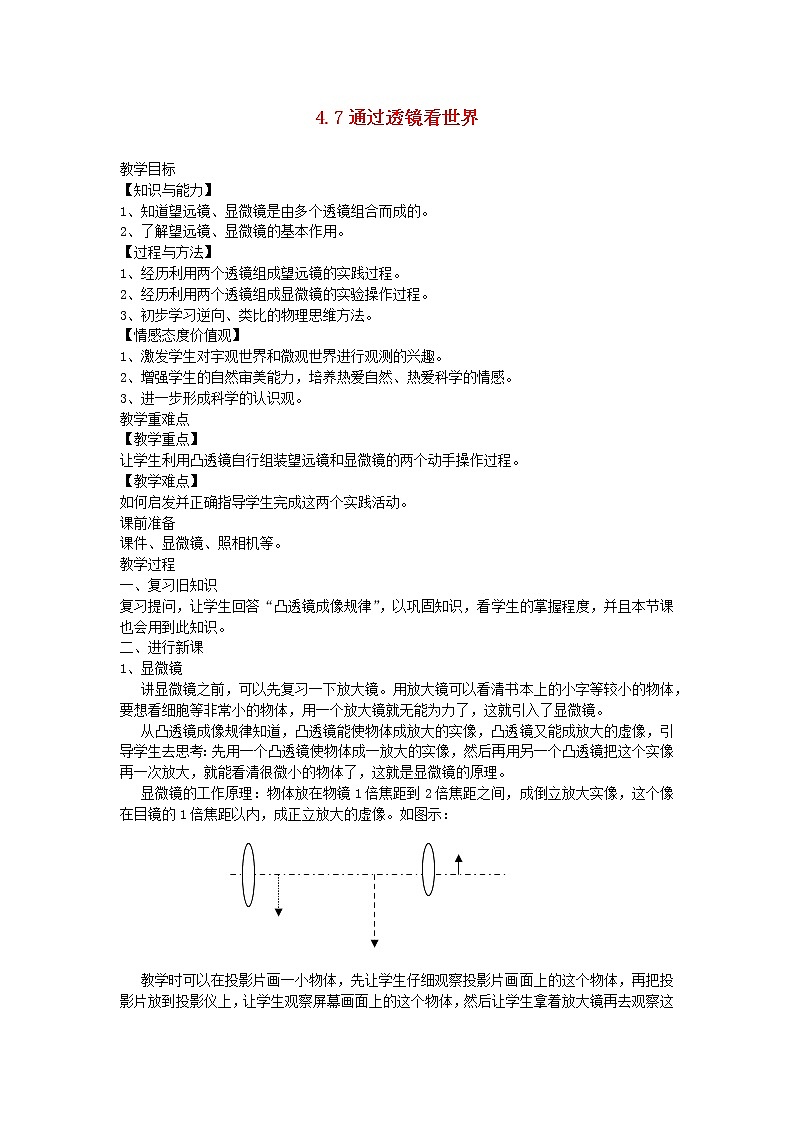 2020_2021学年八年级物理上册4.7通过透镜看世界教学设计新版教科版第1页