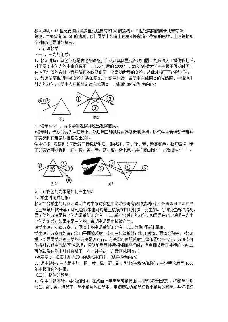 2020_2021学年八年级物理上册4.8走进彩色的世界教学设计新版教科版第2页