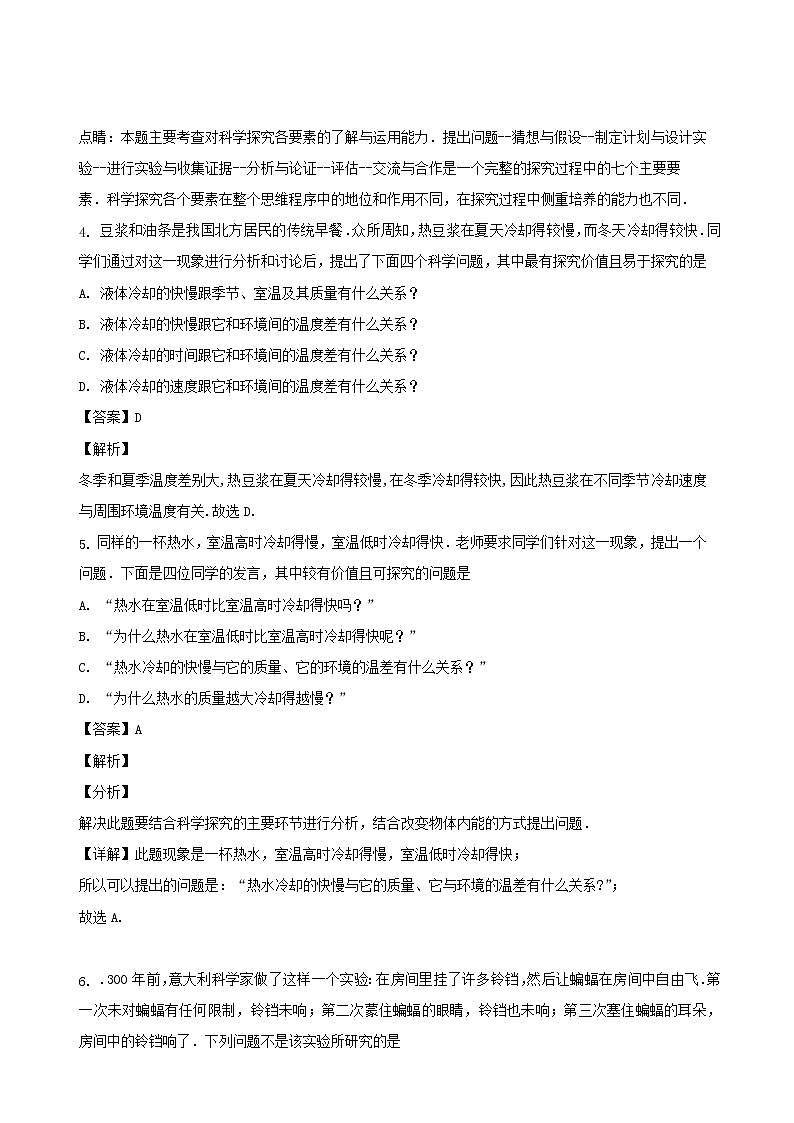 2020秋八年级物理上册1.1走进实验室：学习科学探究课时同步检测含解析新版教科版第2页