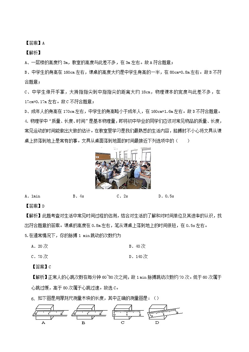 2020秋八年级物理上册1.2测量：实验探究的重要环节课时同步检测含解析新版教科版02