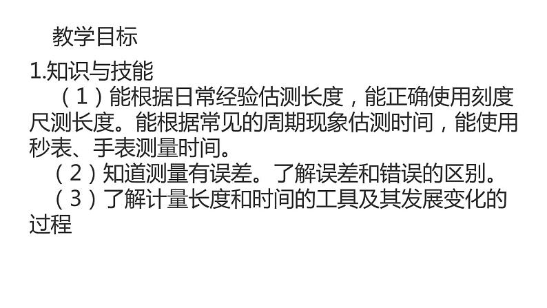 八年级物理上册第一章《长度和时间的测量》精品课件2人教版第2页