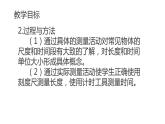 八年级物理上册第一章《长度和时间的测量》精品课件2人教版
