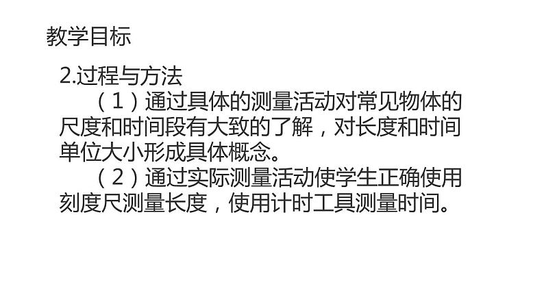 八年级物理上册第一章《长度和时间的测量》精品课件2人教版第3页