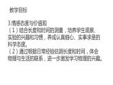 八年级物理上册第一章《长度和时间的测量》精品课件2人教版