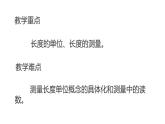 八年级物理上册第一章《长度和时间的测量》精品课件2人教版