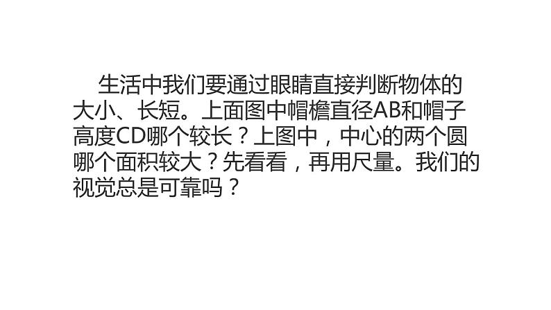 八年级物理上册第一章《长度和时间的测量》精品课件2人教版第8页