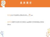 八年级物理上册第一章《长度和时间的测量》精品课件3人教版