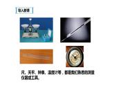 八年级物理上册第一章1.1《长度和时间的测量》精品课件1人教版