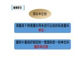 八年级物理上册第一章1.1《长度和时间的测量》精品课件1人教版
