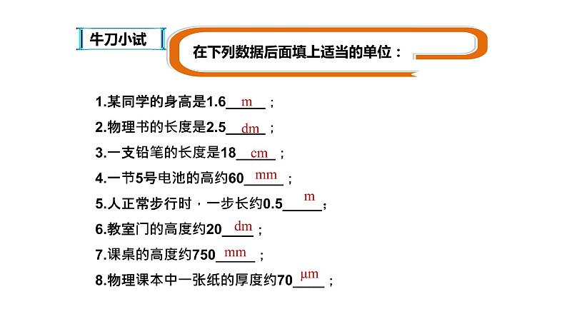 八年级物理上册第一章1.1《长度和时间的测量》精品课件1人教版第6页