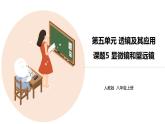 八年级物理上册第五章《显微镜和望远镜》精品课件1人教版