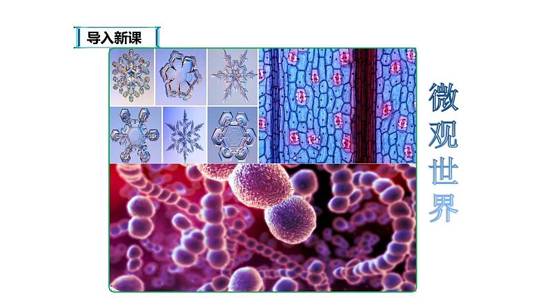 八年级物理上册第五章《显微镜和望远镜》精品课件1人教版第2页