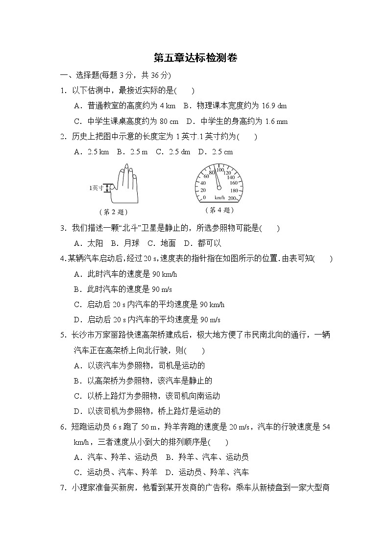 苏科版八年级上册物理 第五章达标检测卷第1页