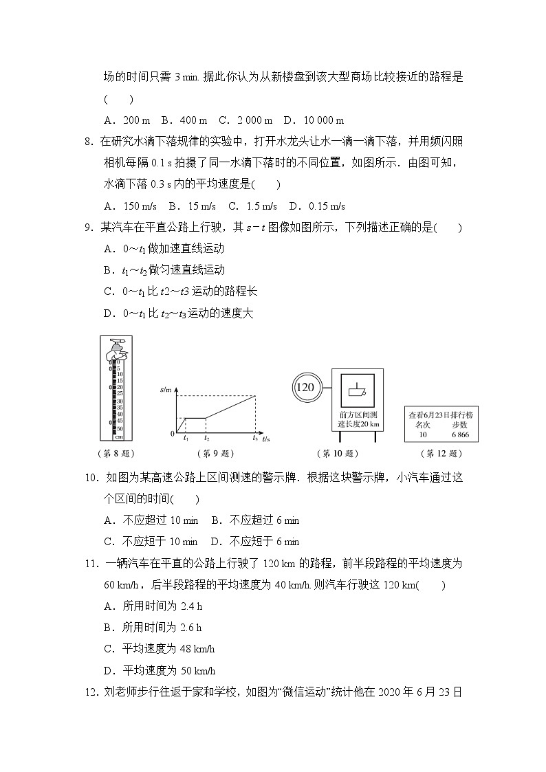 苏科版八年级上册物理 第五章达标检测卷第2页