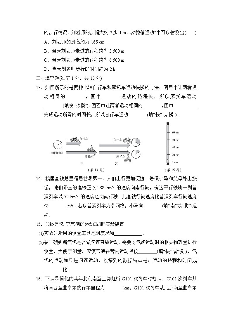 苏科版八年级上册物理 第五章达标检测卷第3页