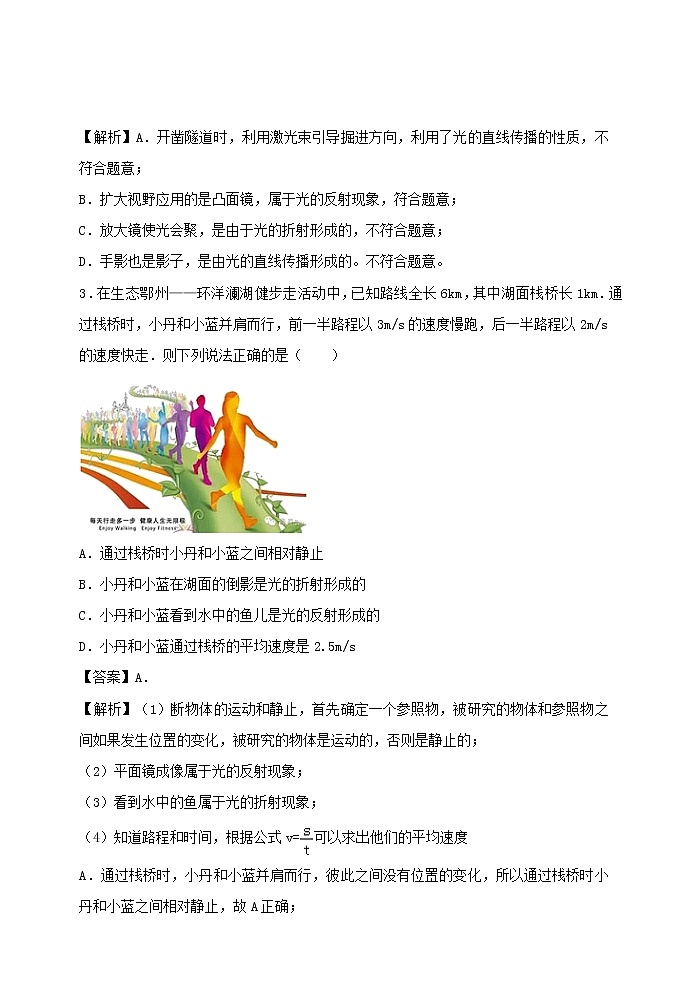 2020_2021学年八年级物理上册第四章光现象单元达标精品检测试卷含解析新版新人教版第2页