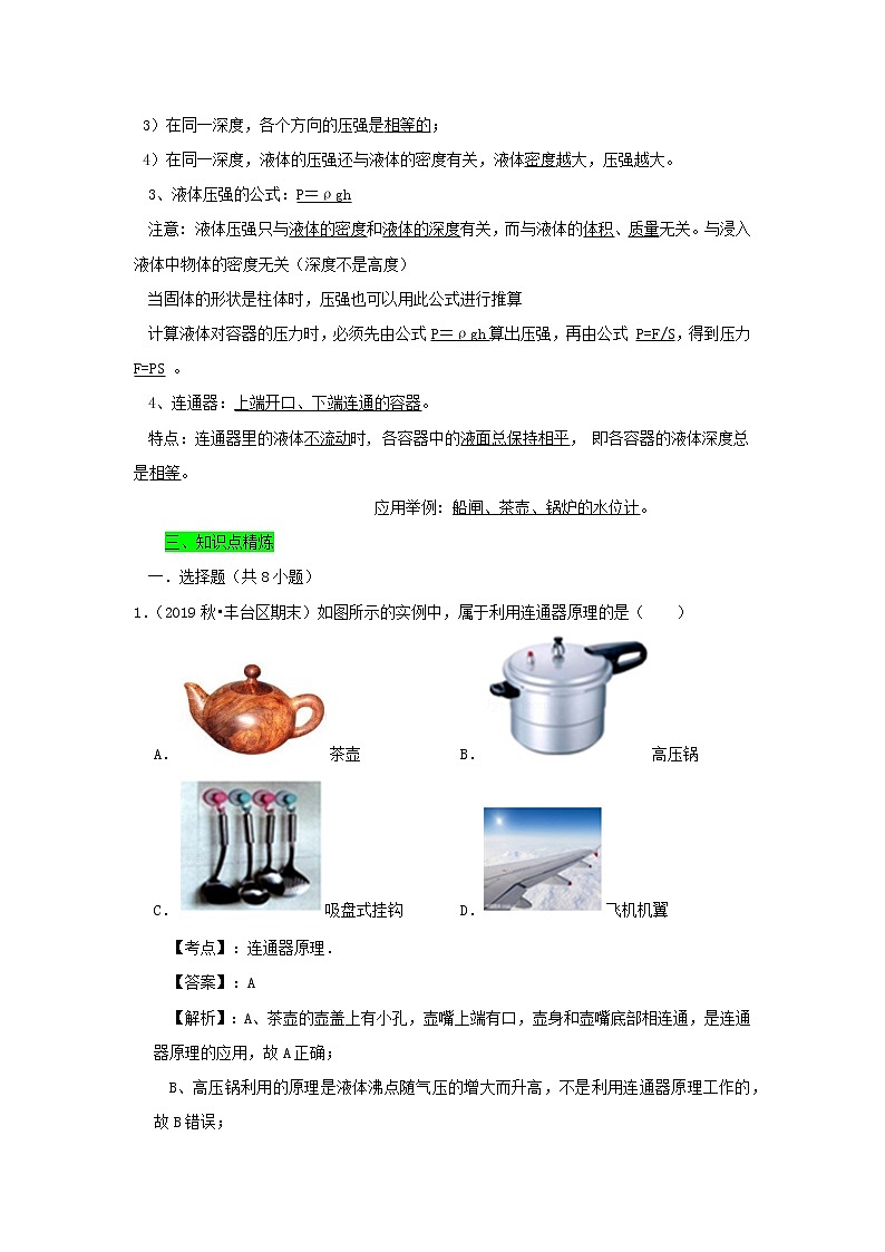 2019_2020学年八年级物理下册9.2液体的压强期末复习精练含解析新版新人教版第2页