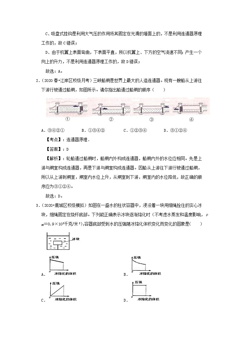 2019_2020学年八年级物理下册9.2液体的压强期末复习精练含解析新版新人教版第3页