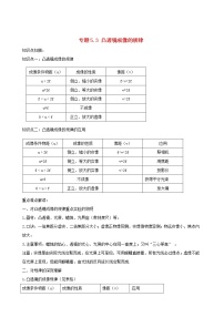 人教版第3节 凸透镜成像的规律导学案及答案