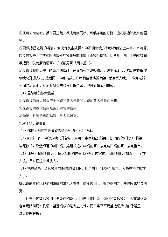 2020_2021学年八年级物理上册5.5显微镜和望远镜精讲精练含解析新版新人教版第2页