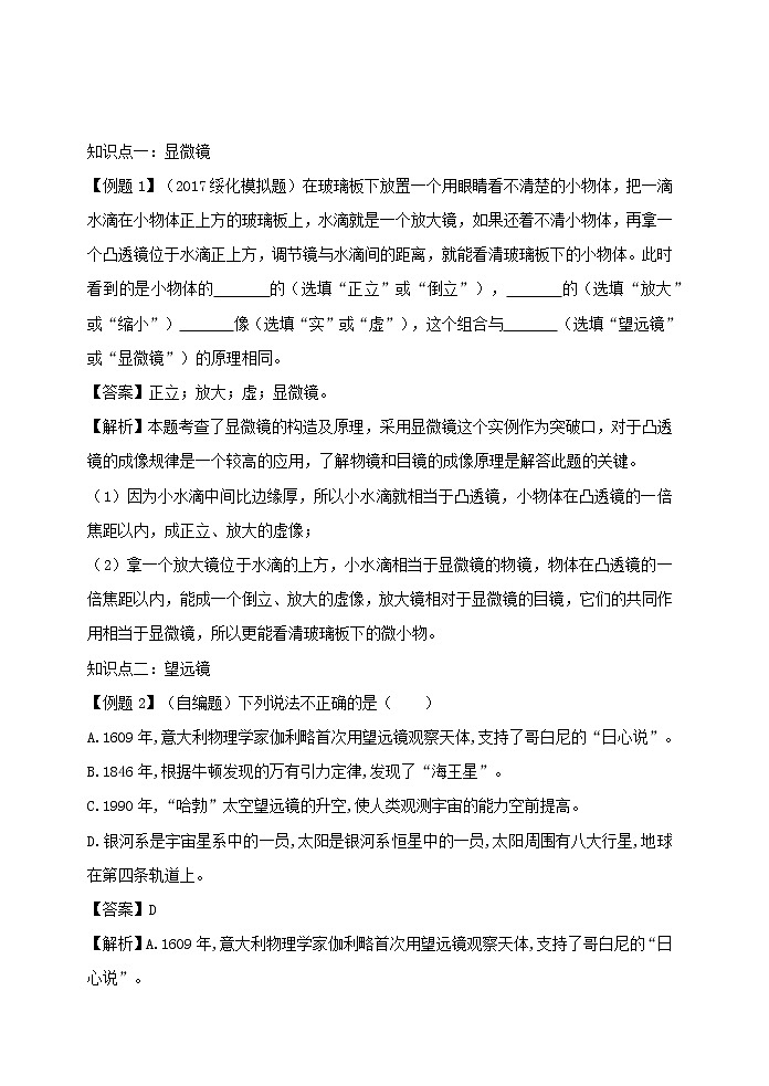 2020_2021学年八年级物理上册5.5显微镜和望远镜精讲精练含解析新版新人教版第3页