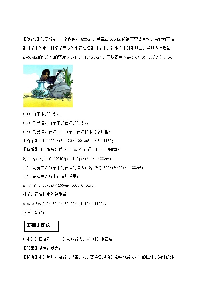 2020_2021学年八年级物理上册6.4密度与社会生活精讲精练含解析新版新人教版第3页