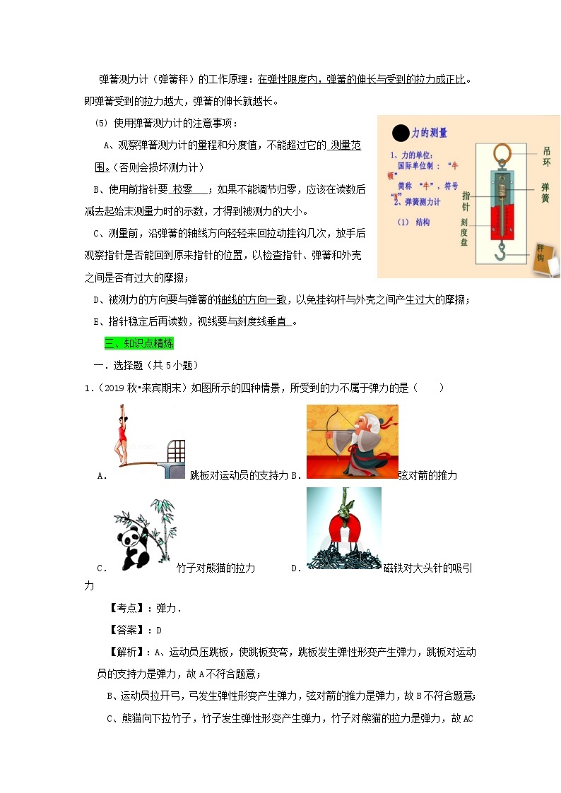 2019_2020学年八年级物理下册7.2弹力期末复习精练含解析新版新人教版02