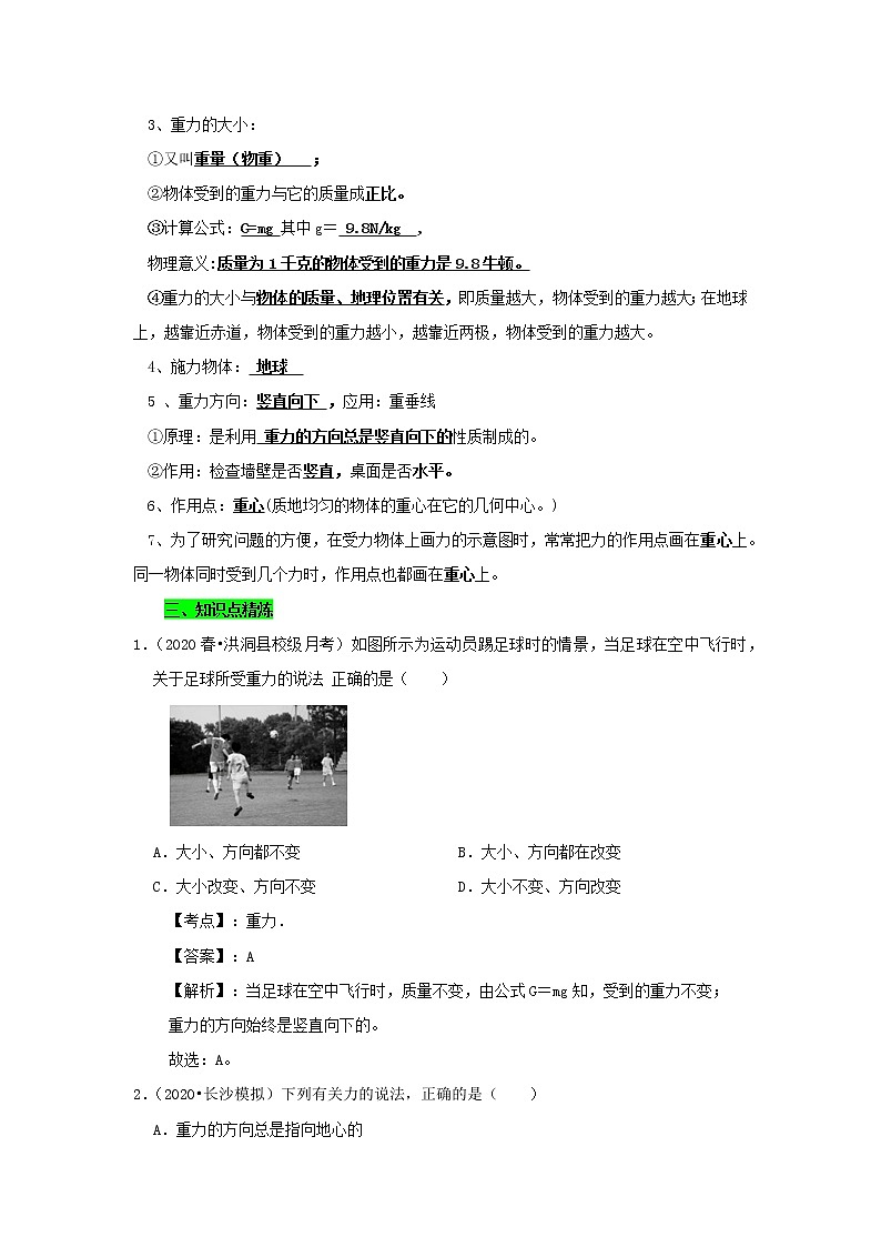 2019_2020学年八年级物理下册7.3重力期末复习精练含解析新版新人教版第2页