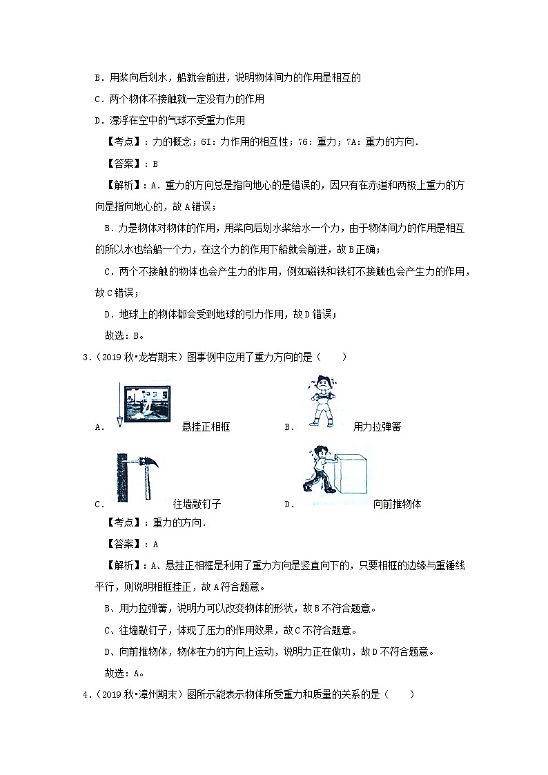 2019_2020学年八年级物理下册7.3重力期末复习精练含解析新版新人教版第3页