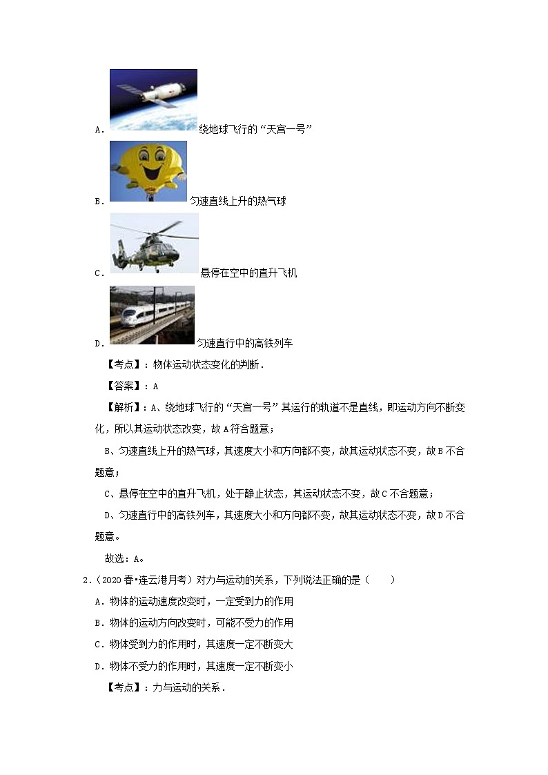 2019_2020学年八年级物理下册8.1牛顿第一定律期末复习精练含解析新版新人教版第3页