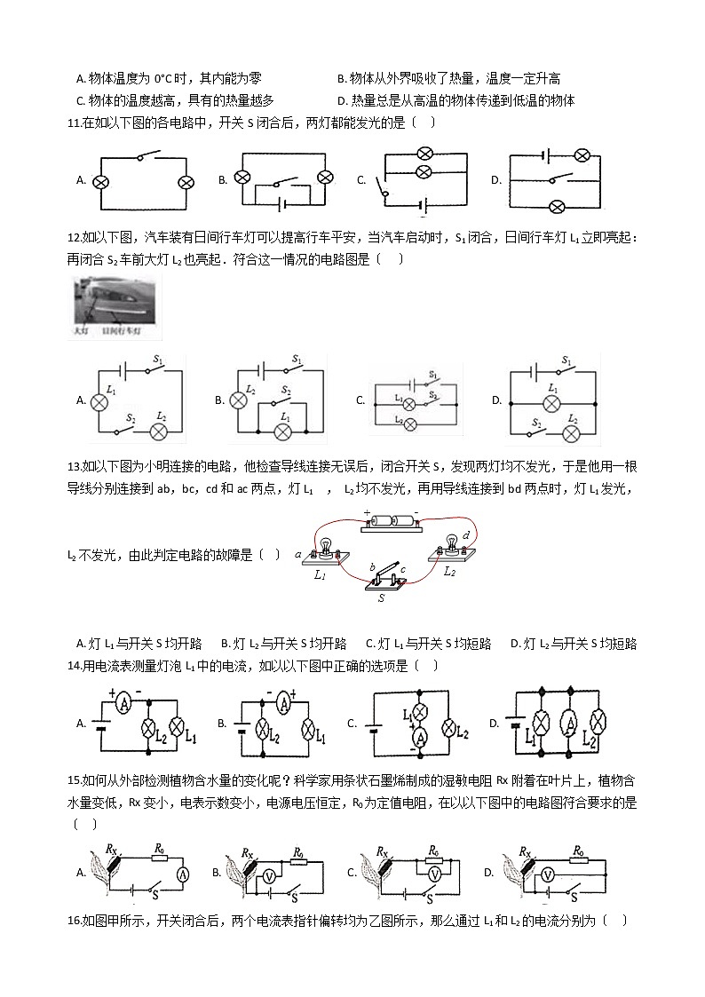 2020-2021年广西防城港九年级上学期物理9月月考试卷附答案第2页