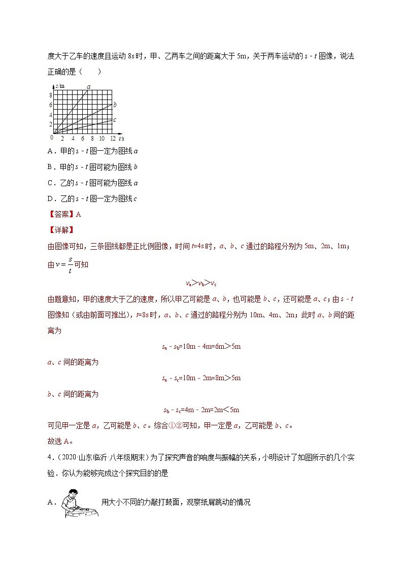 2020-2021学年初中八年级物理上学期期末测试卷01（人教版）（解析版）02