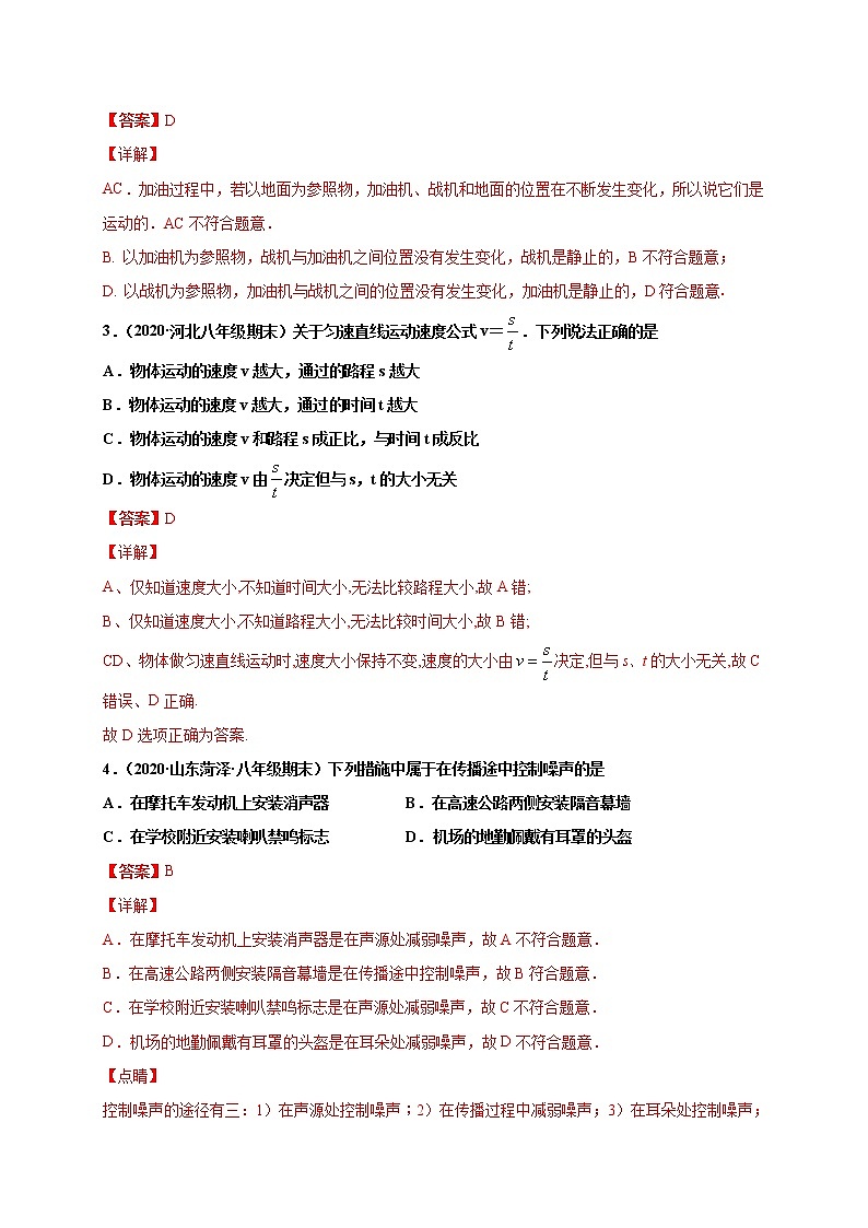 2020-2021学年初中八年级物理上学期期末测试卷03（人教版）（解析版）第2页