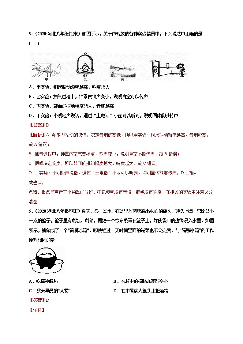 2020-2021学年初中八年级物理上学期期末测试卷03（人教版）（解析版）第3页