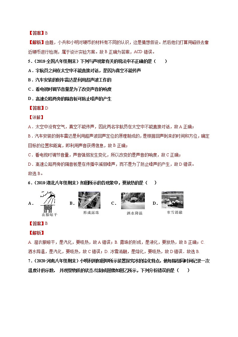 2020-2021学年初中八年级物理上学期期末测试卷02（人教版）（解析版）第3页