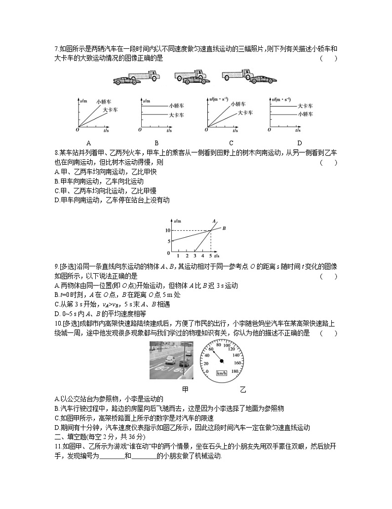 2020年 初中物理 八年级上册 人教版 第一章综合能力检测卷第2页
