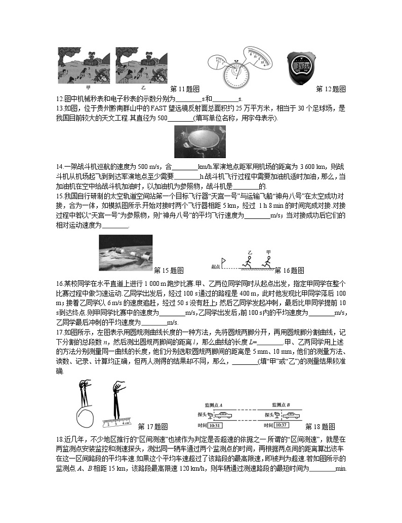 2020年 初中物理 八年级上册 人教版 第一章综合能力检测卷第3页
