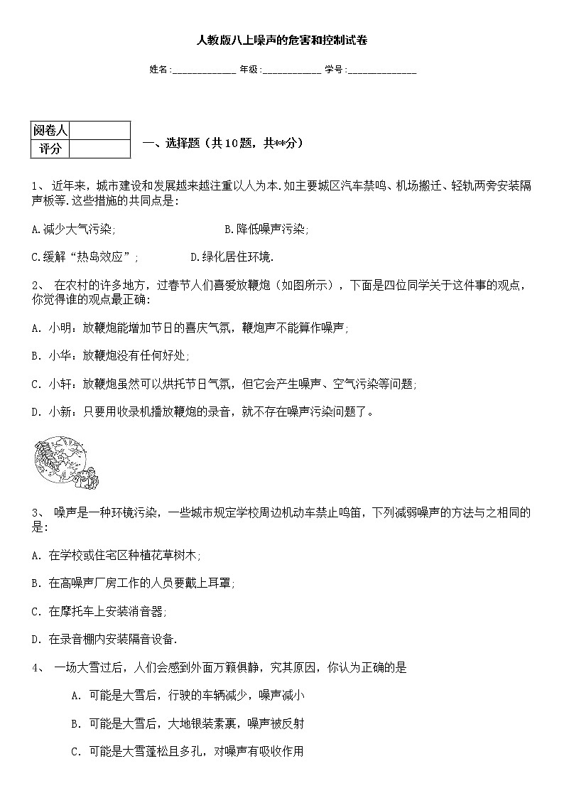 2021-2022人教版八上噪声的危害和控制试卷同步练习及答案 (1)第1页