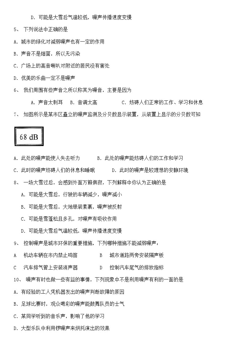 2021-2022人教版八上噪声的危害和控制试卷同步练习及答案 (1)第2页