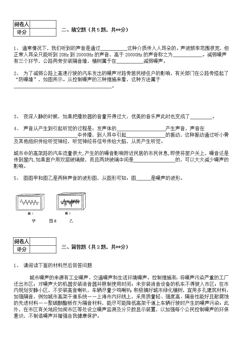 2021-2022人教版八上噪声的危害和控制试卷同步练习及答案 (1)第3页
