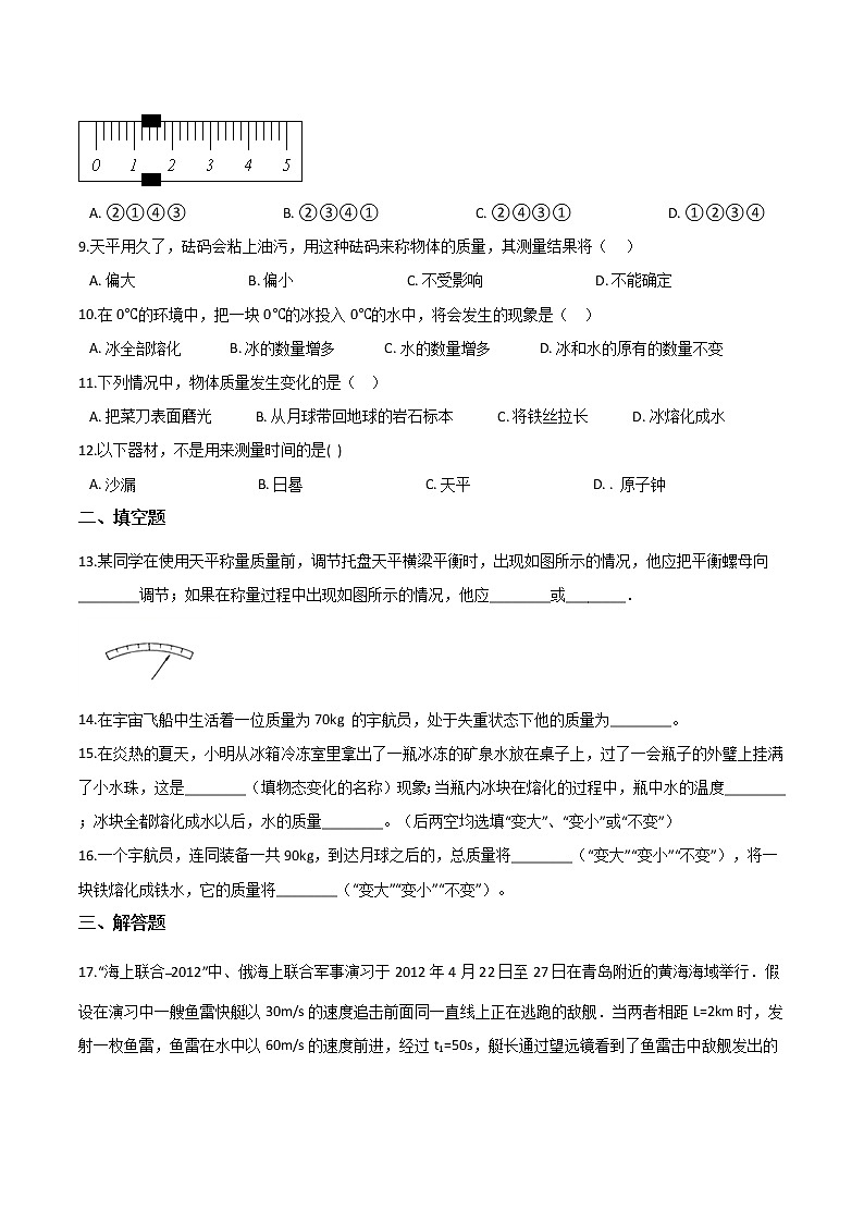 初中物理人教版八年级上册第六章质量和密度-第1节质量优化练习02