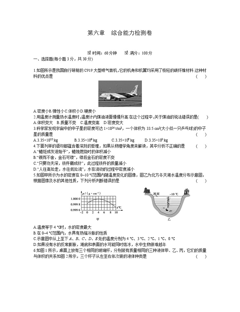 2020年 初中物理 八年级上册 人教版 第六章综合能力检测卷01