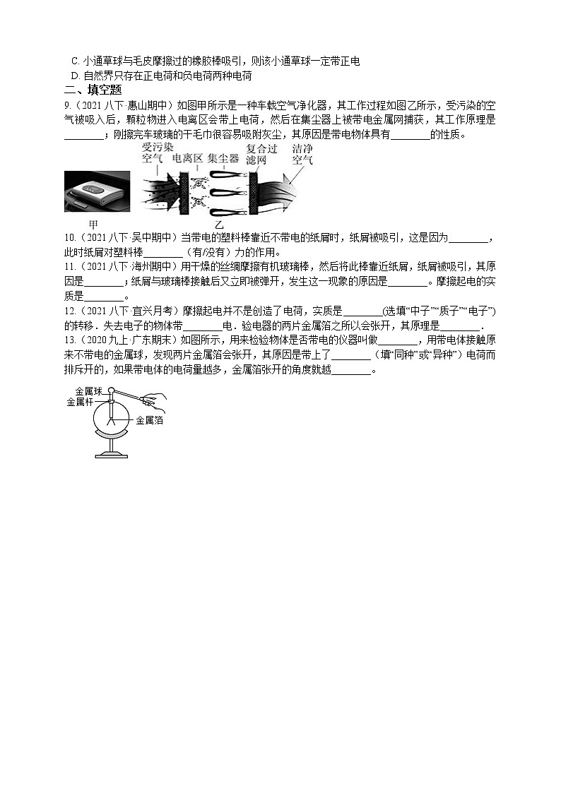 人教版九年级物理上册--15.1两种电荷（练习）02